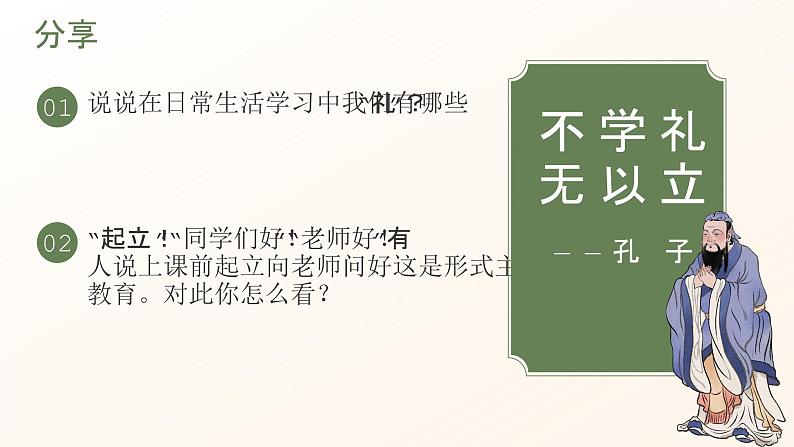 部编人教版初中道德与法治八年级上册4.2以礼待人课件第2页