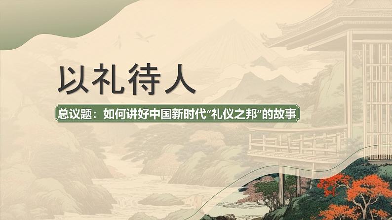 部编人教版初中道德与法治八年级上册4.2以礼待人课件第3页