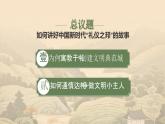 部编人教版初中道德与法治八年级上册4.2以礼待人课件