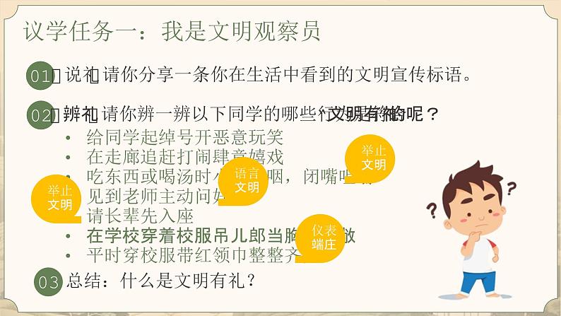部编人教版初中道德与法治八年级上册4.2以礼待人课件第7页