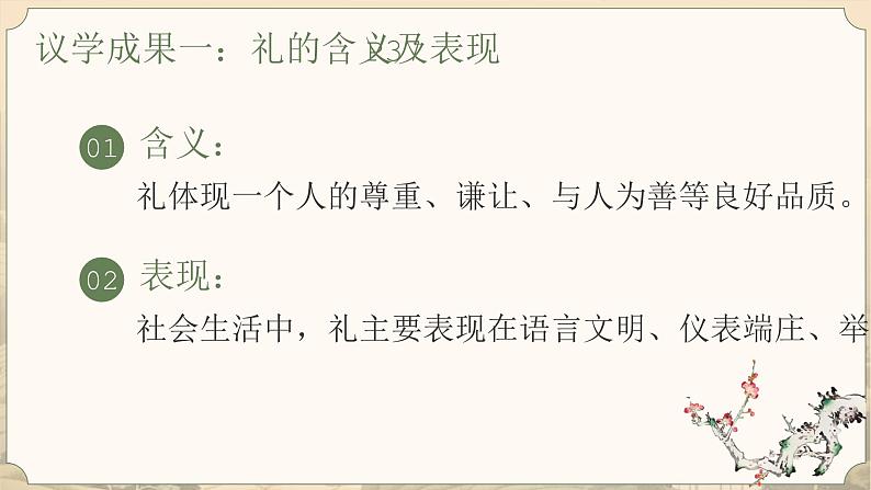 部编人教版初中道德与法治八年级上册4.2以礼待人课件第8页