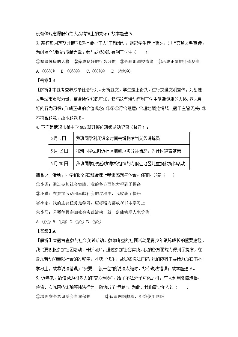 云南省昭通市永善县2023-2024学年八年级上学期期中道德与法治试题（解析版）第2页