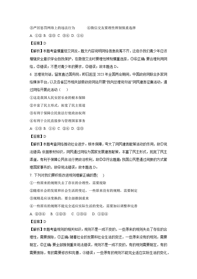 云南省昭通市永善县2023-2024学年八年级上学期期中道德与法治试题（解析版）第3页