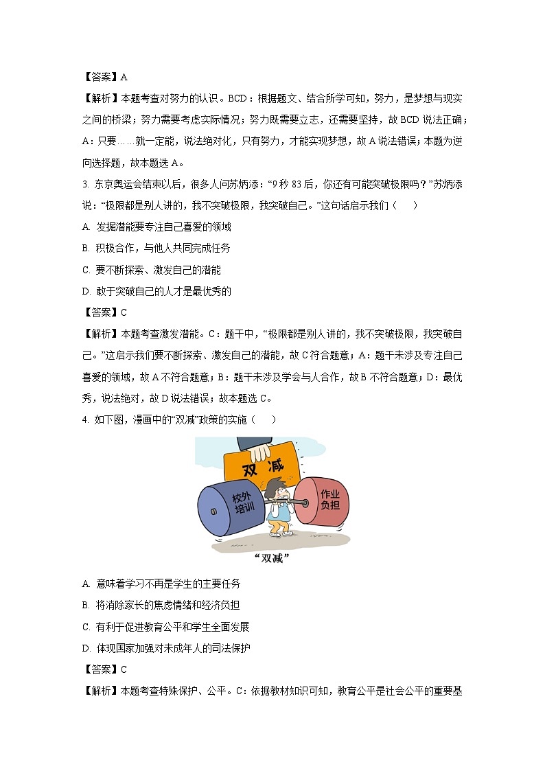云南省昭通市巧家县2023-2024学年七年级上学期期中道德与法治道德与法治试题（解析版）第2页