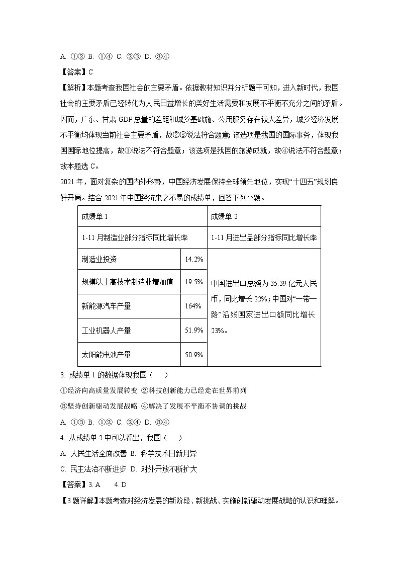 浙江省温州市洞头区2023-2024学年九年级上学期期中道德与法治试题（解析版）第2页