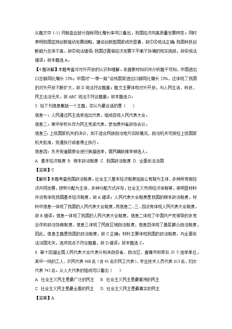 浙江省温州市洞头区2023-2024学年九年级上学期期中道德与法治试题（解析版）第3页