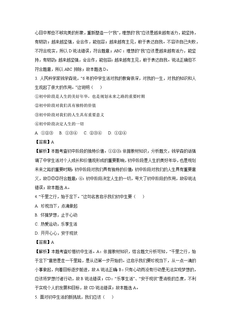 云南省昭通市昭阳区2024-2025学年七年级上学期10月月考道德与法治道德与法治试题（解析版）02