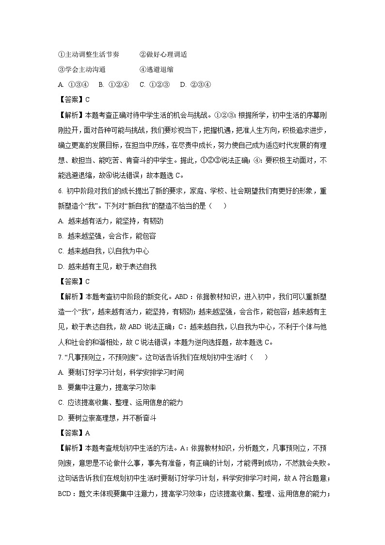 云南省昭通市昭阳区2024-2025学年七年级上学期10月月考道德与法治道德与法治试题（解析版）03