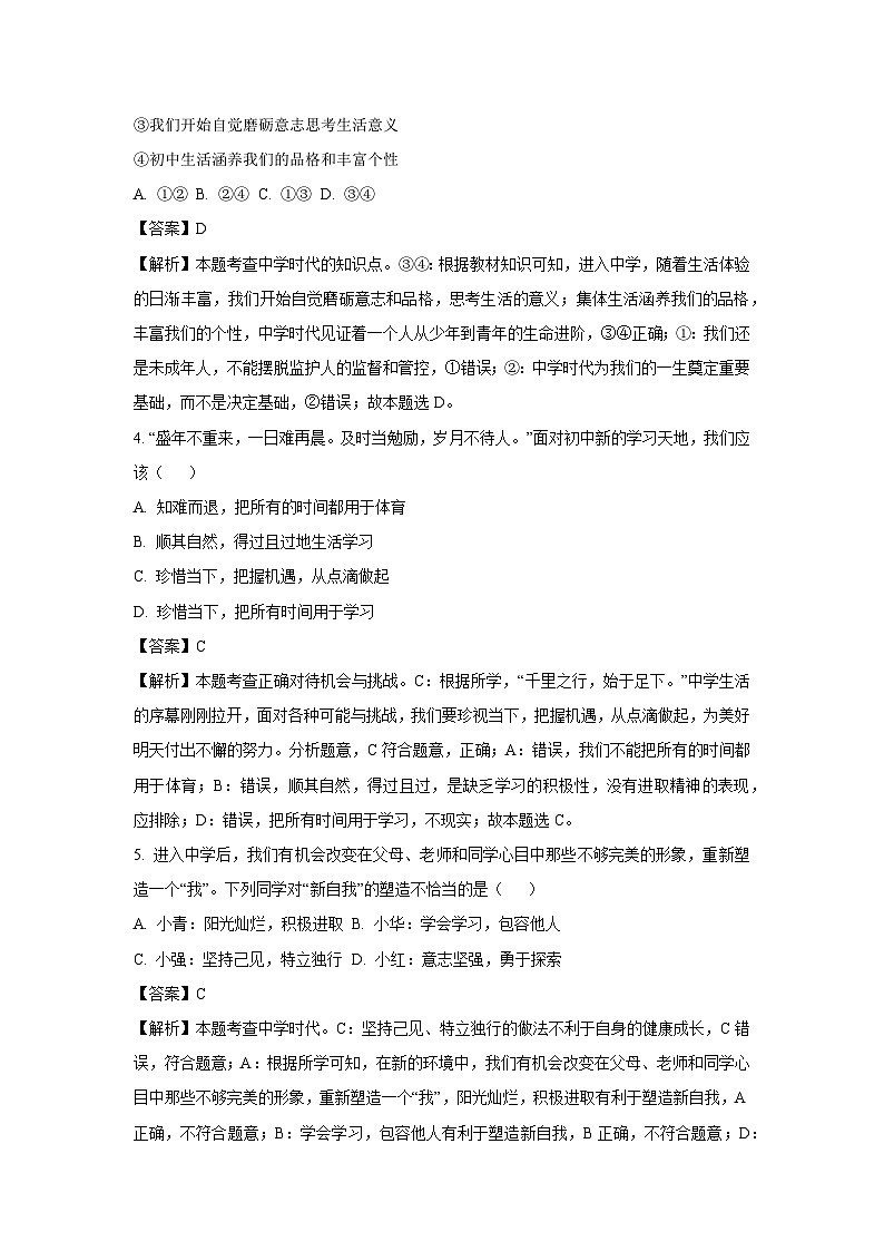 云南省昭通市昭阳区2023-2024学年七年级上学期10月月考道德与法治道德与法治试题（解析版）第2页