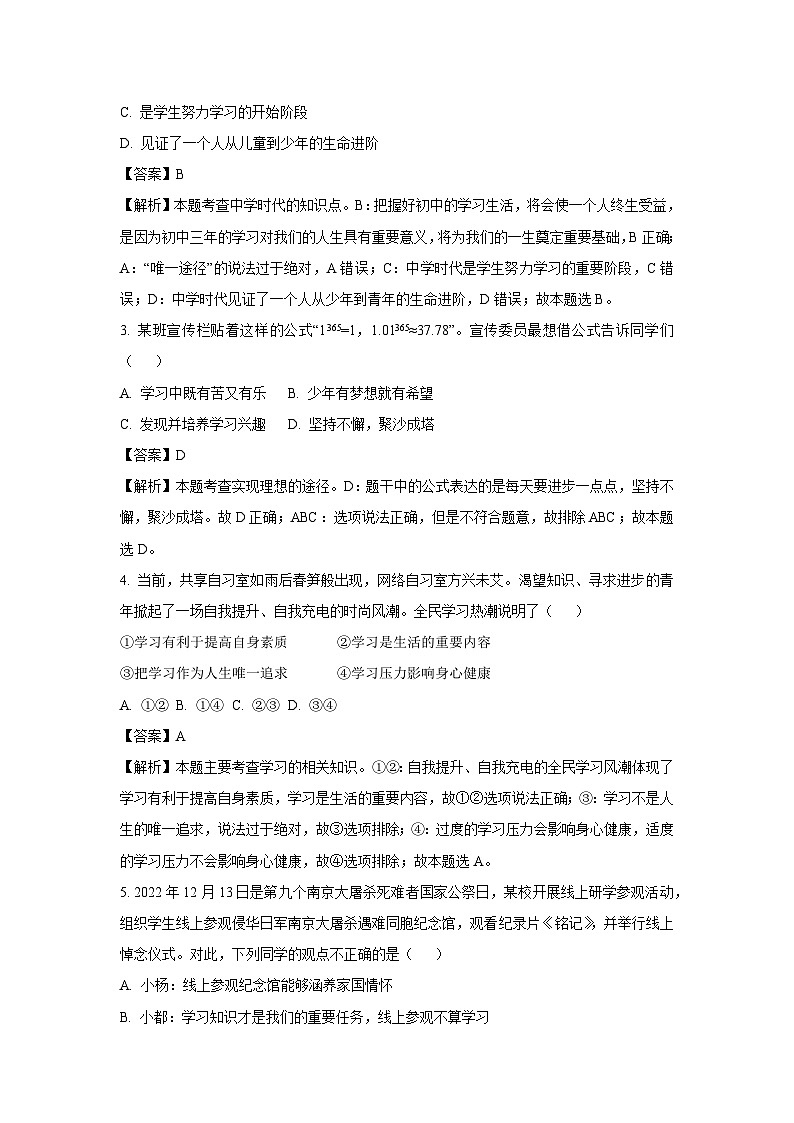 云南省昭通市永善县2023-2024学年七年级上学期期中道德与法治道德与法治试题（解析版）第2页