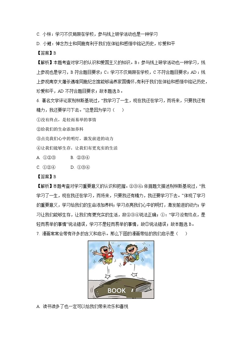 云南省昭通市永善县2023-2024学年七年级上学期期中道德与法治道德与法治试题（解析版）第3页