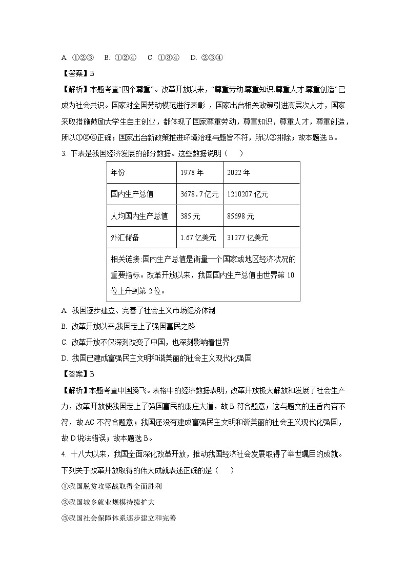 云南省楚雄州2023-2024学年九年级上学期期中道德与法治试题（解析版）02