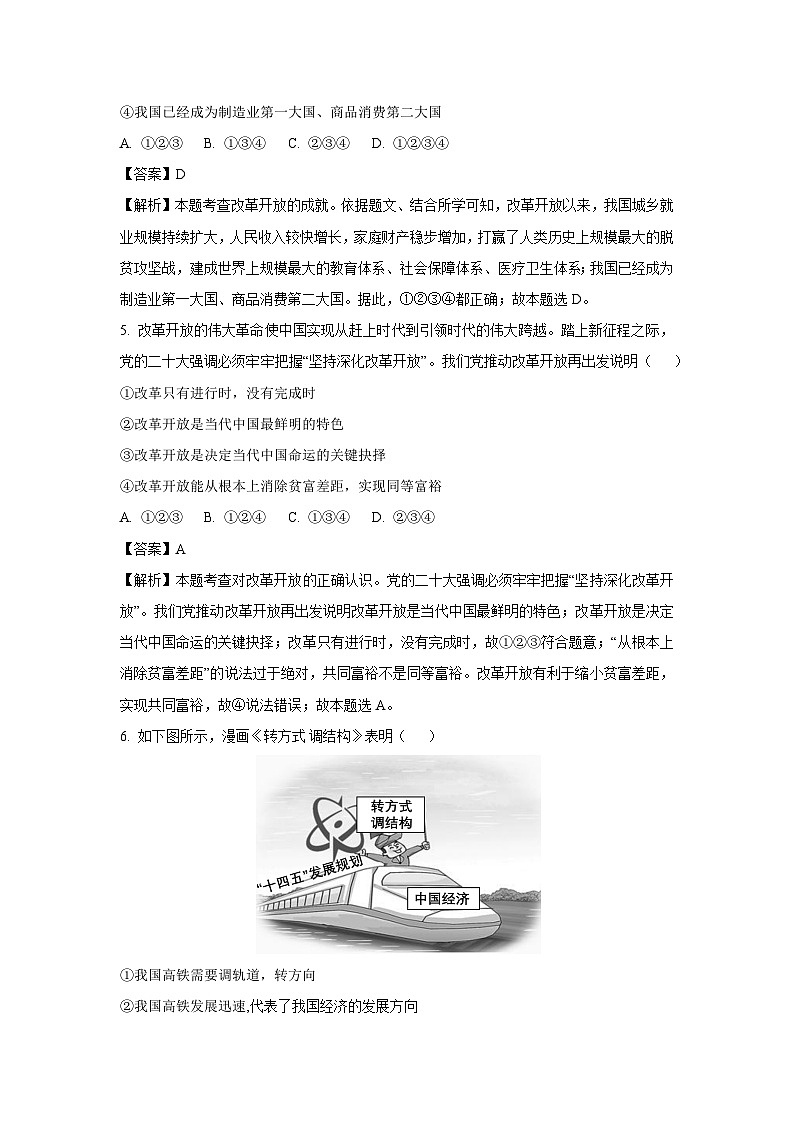 云南省楚雄州2023-2024学年九年级上学期期中道德与法治试题（解析版）03