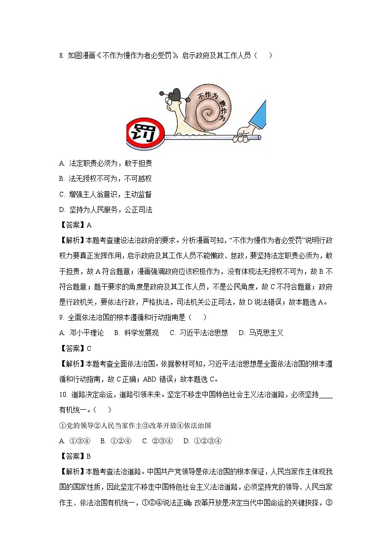 云南省保山市隆阳区2023-2024学年九年级上学期期末道德与法治试题（解析版）第3页