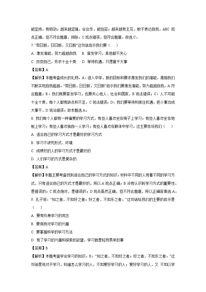 云南省文山州丘北县2023-2024学年七年级上学期第一次月考道德与法治道德与法治试题（解析版）第3页