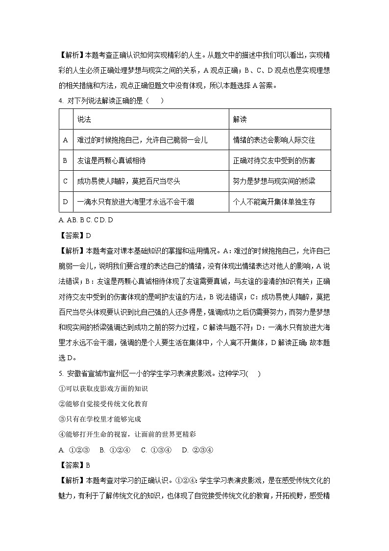 云南省文山州麻栗坡县八布乡2023-2024学年七年级上学期期中道德与法治道德与法治试题（解析版）第2页