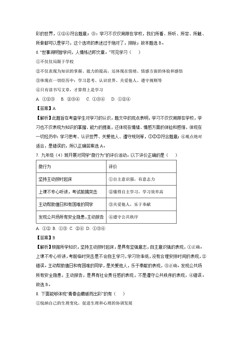 云南省文山州麻栗坡县八布乡2023-2024学年七年级上学期期中道德与法治道德与法治试题（解析版）第3页