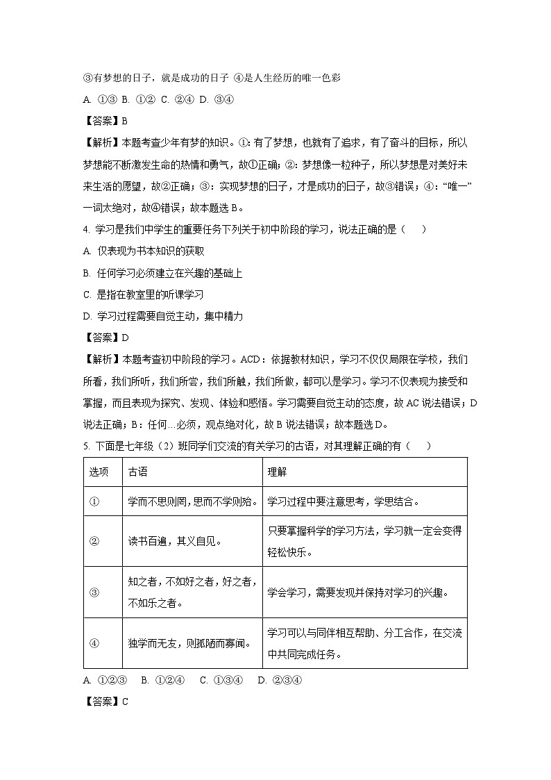 云南省曲靖市沾益区2024-2025学年七年级上学期10月月考道德与法治道德与法治试题（解析版）第2页