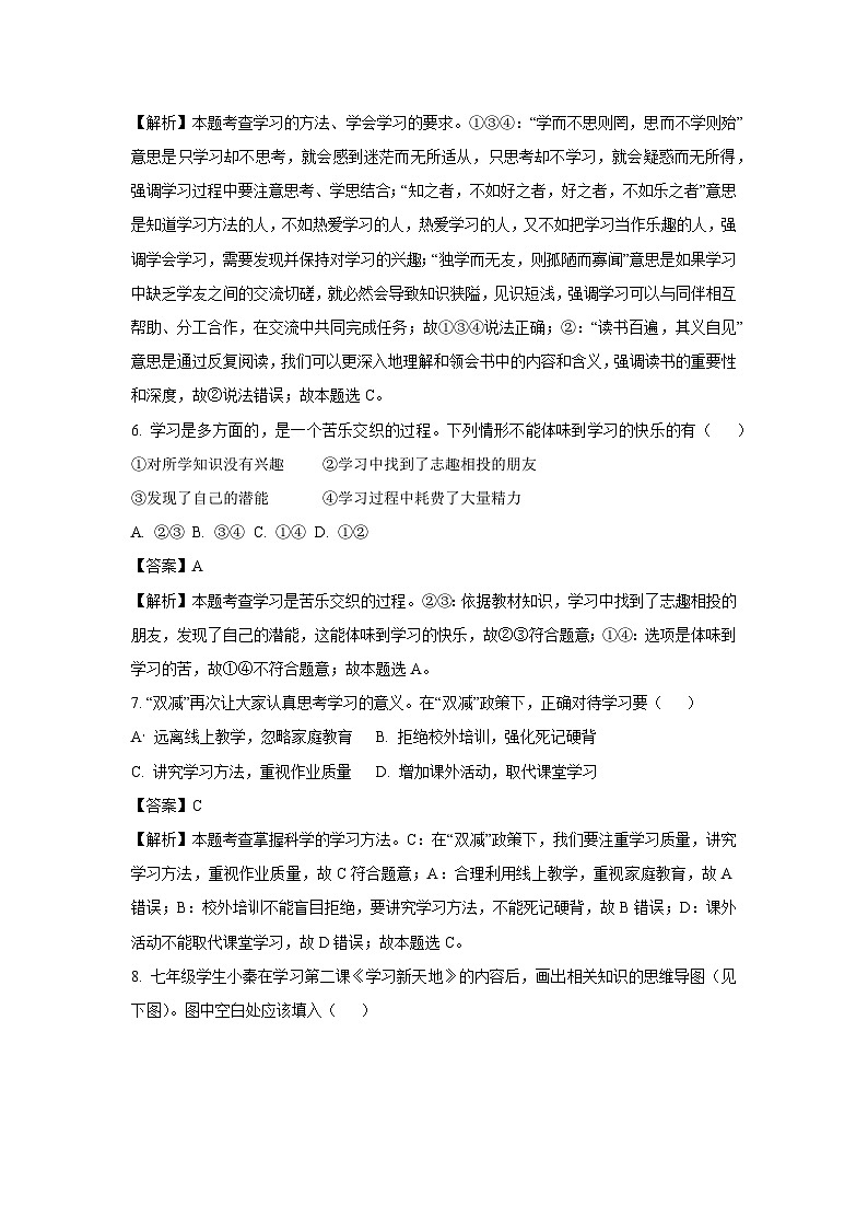 云南省曲靖市沾益区2024-2025学年七年级上学期10月月考道德与法治道德与法治试题（解析版）第3页