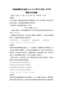 云南省曲靖市沾益区2024-2025学年七年级上学期9月月考道德与法治道德与法治试题（解析版）