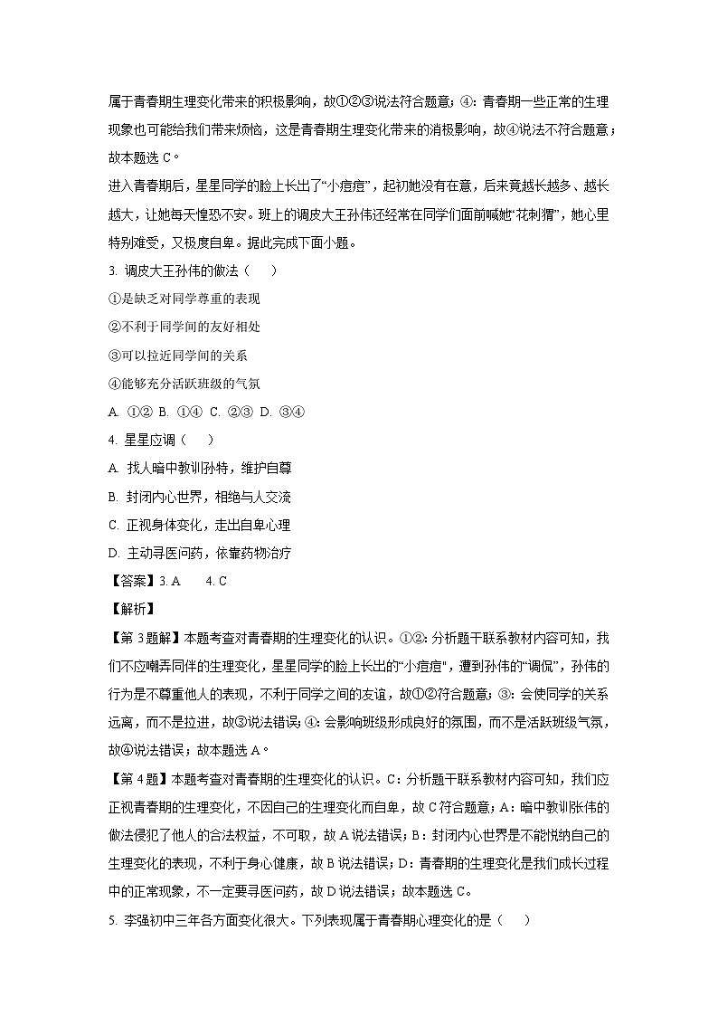 云南省曲靖市沾益区2024-2025学年七年级上学期9月月考道德与法治道德与法治试题（解析版）第2页