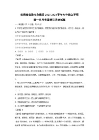 云南省临沧市永德县2023-2024学年七年级上学期第一次月考道德与法治道德与法治试题（解析版）