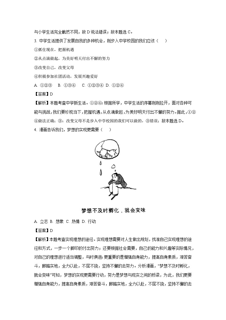 云南省临沧市永德县2023-2024学年七年级上学期第一次月考道德与法治道德与法治试题（解析版）第2页