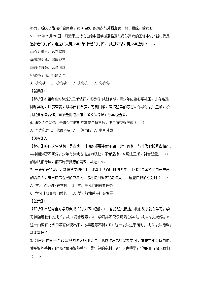 云南省临沧市永德县2023-2024学年七年级上学期第一次月考道德与法治道德与法治试题（解析版）第3页