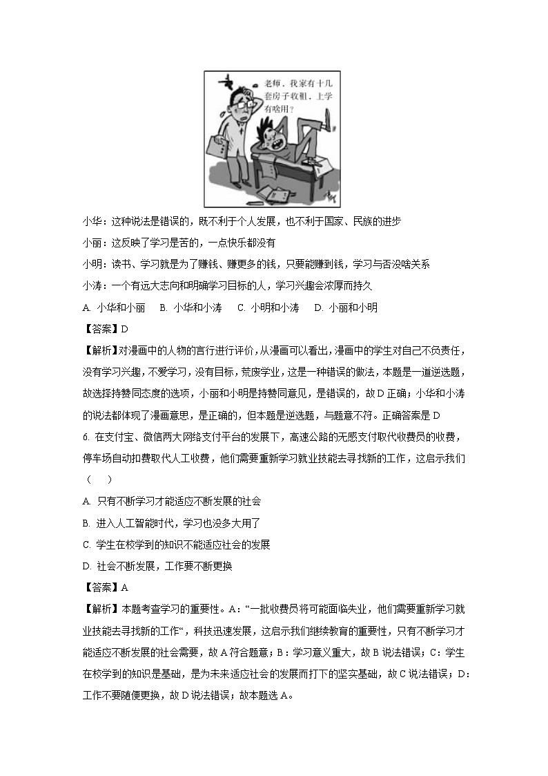 云南省昆明市五华区2023-2024学年七年级上学期期中道德与法治道德与法治试题（解析版）第3页
