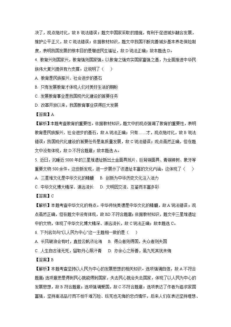 云南省昆明市嵩明县2023-2024学年九年级上学期期末道德与法治试题（解析版）02