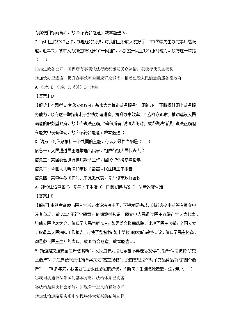 云南省昆明市嵩明县2023-2024学年九年级上学期期末道德与法治试题（解析版）03