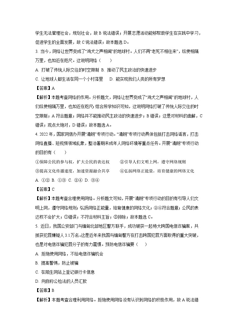 云南省昆明市九县区2023-2024学年八年级上学期期末道德与法治试题（解析版）02