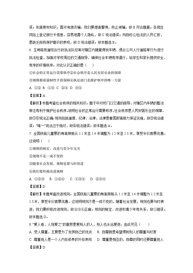 云南省昆明市九县区2023-2024学年八年级上学期期末道德与法治试题（解析版）03