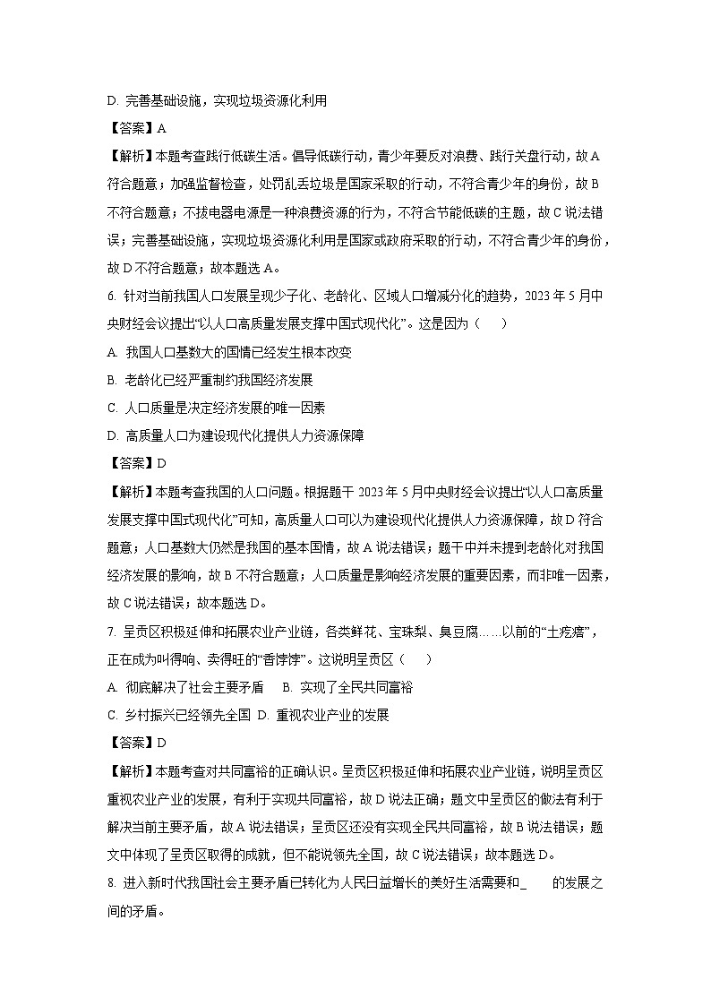 云南省昆明市呈贡区2023-2024学年九年级上学期期末道德与法治试题（解析版）第3页