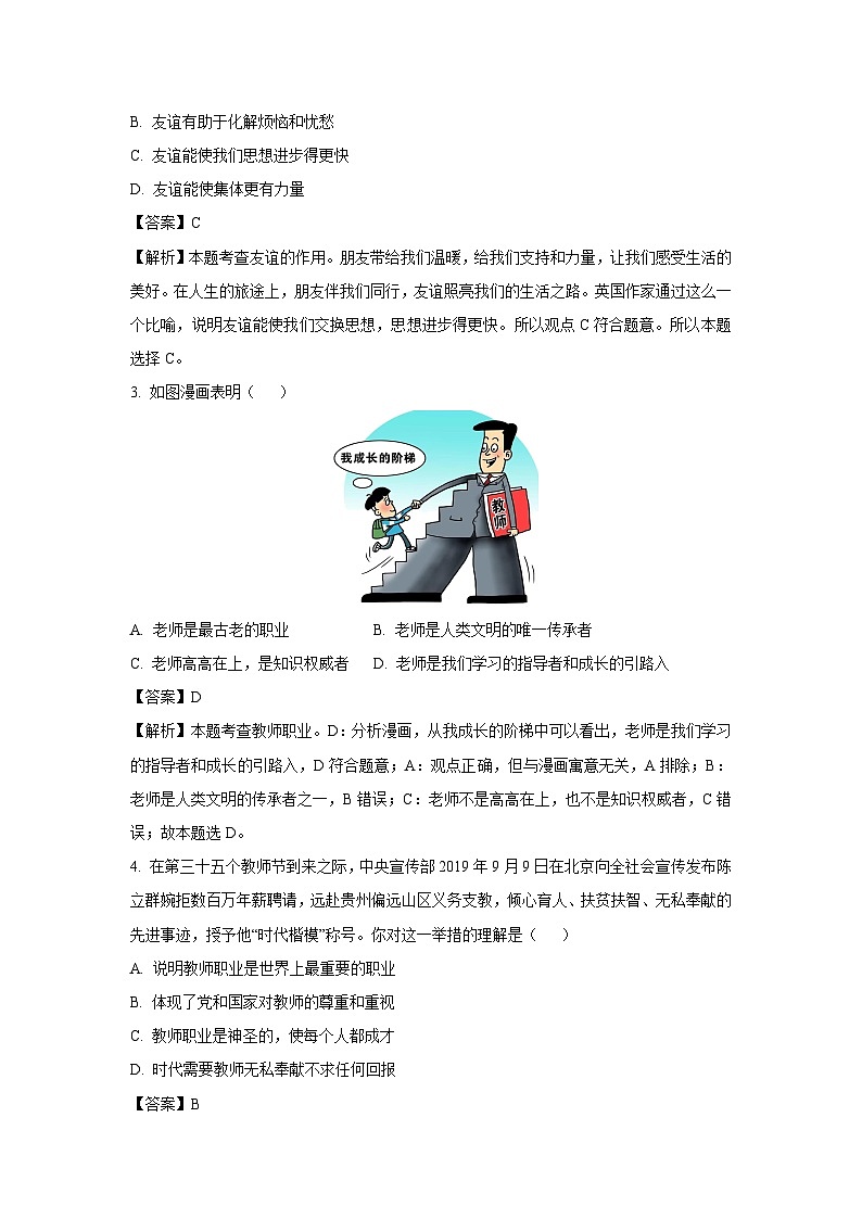 云南省开远市2023-2024学年七年级上学期期中考试道德与法治道德与法治试题（解析版）第2页
