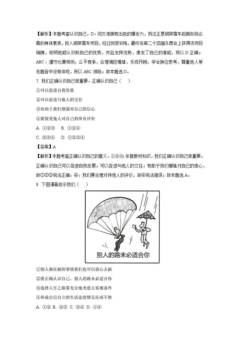 云南省楚雄州2023-2024学年七年级上学期期中道德与法治道德与法治试题（解析版）03