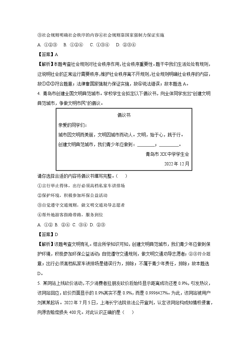 山东省济宁市嘉祥县2023-2024学年八年级上学期12月月考道德与法治试题（解析版）第2页