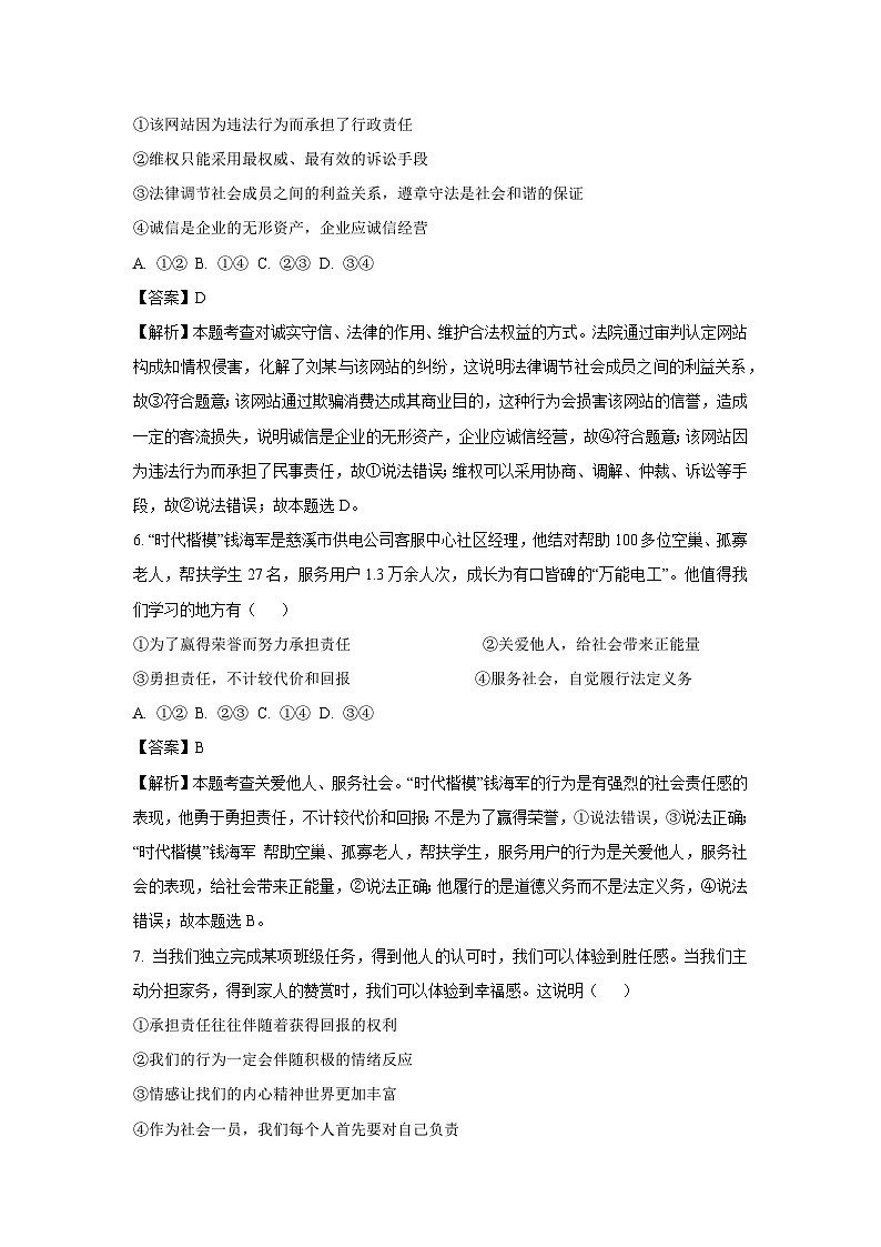 山东省济宁市嘉祥县2023-2024学年八年级上学期12月月考道德与法治试题（解析版）第3页