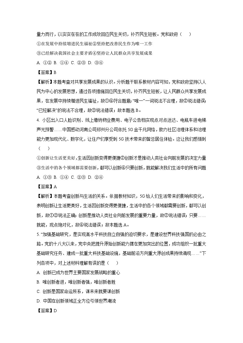 山东省济南市济阳区2023-2024学年九年级上学期期中道德与法治试题（解析版）第2页