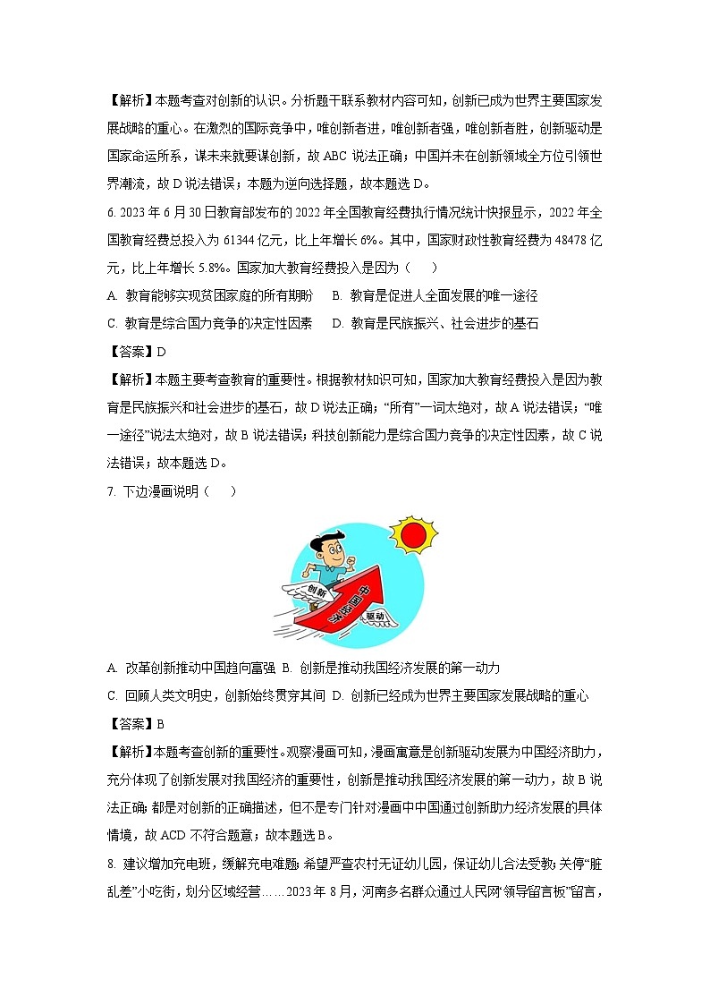 山东省济南市济阳区2023-2024学年九年级上学期期中道德与法治试题（解析版）第3页