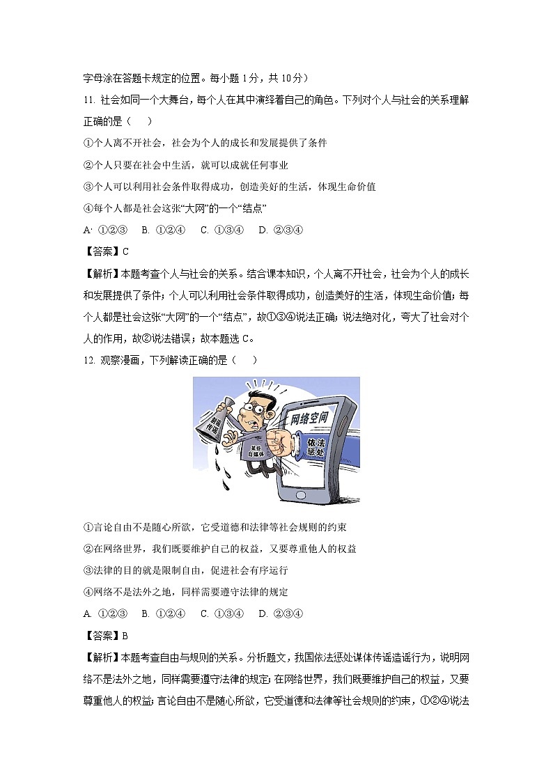 山东省菏泽市鲁西新区2023-2024学年八年级上学期12月月考道德与法治试题（解析版）第3页