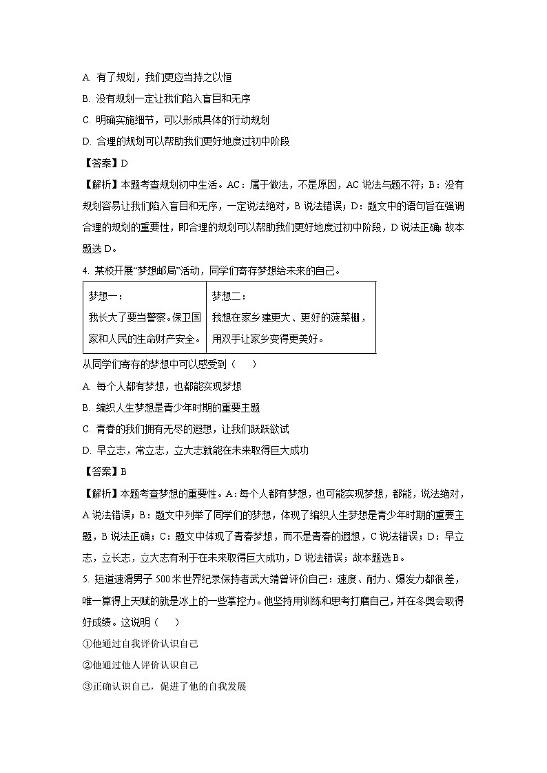 江苏省盐城市盐都区第一共同体2024-2025学年七年级上学期10月月考道德与法治道德与法治试题（解析版）第2页