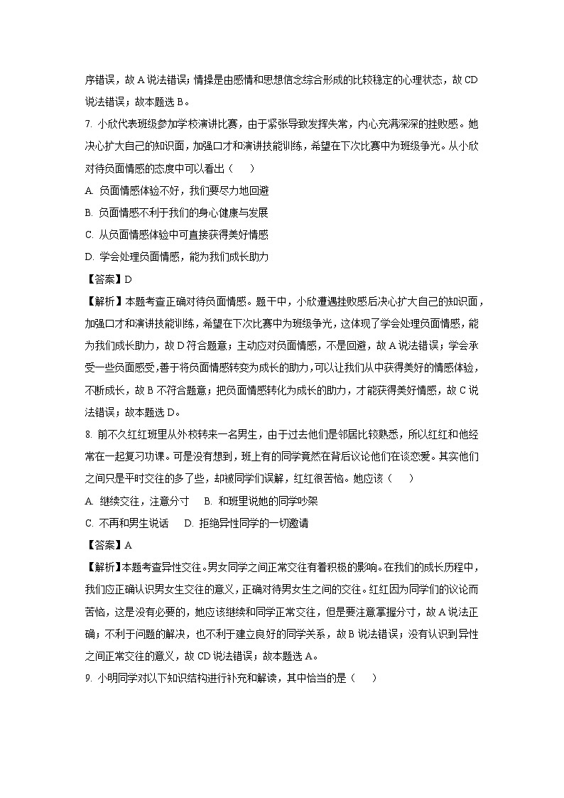 辽宁省辽阳市灯塔市2024-2025学年八年级上学期开学考试道德与法治试题（解析版）第3页