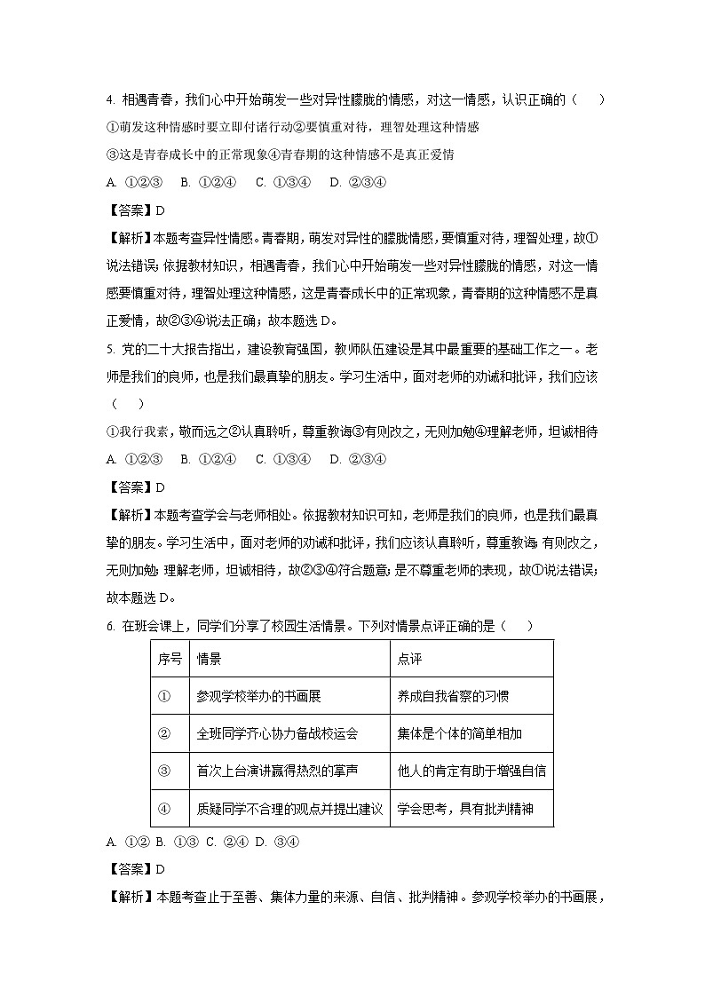辽宁省鞍山市海城市2024-2025学年八年级上学期开学考试道德与法治试题（解析版）02