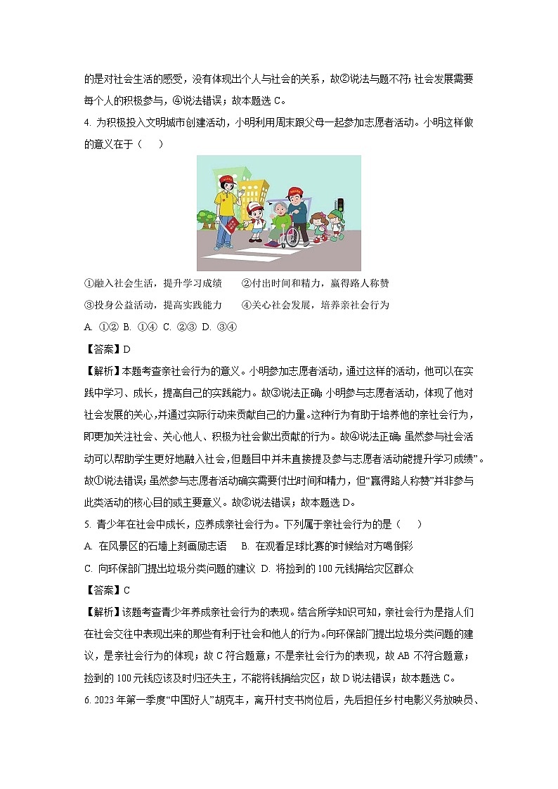 江西省九江市修水县2023-2024学年八年级上学期10月月考道德与法治试题（解析版）02