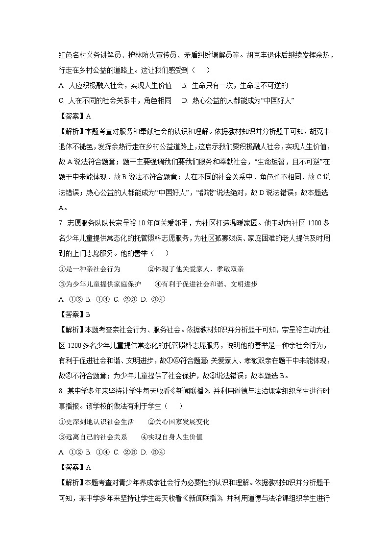 江西省九江市修水县2023-2024学年八年级上学期10月月考道德与法治试题（解析版）03