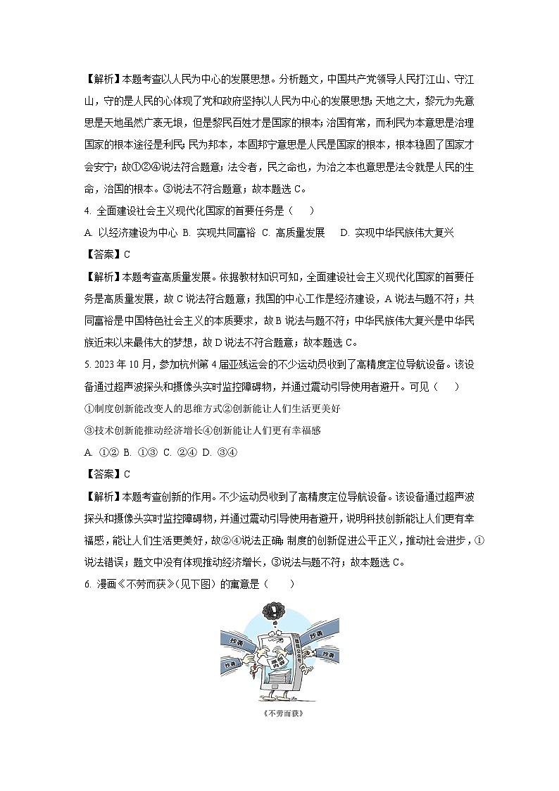 江苏省宿迁市沭阳县2023-2024学年九年级上学期10月月考道德与法治试题（解析版）第2页