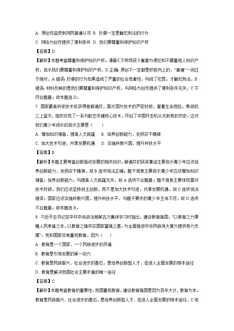 江苏省宿迁市沭阳县2023-2024学年九年级上学期10月月考道德与法治试题（解析版）第3页
