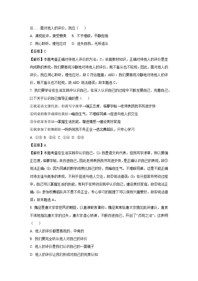 湖北省荆州市2024-2025学年七年级上学期10月月考道德与法治道德与法治试题（解析版）第3页