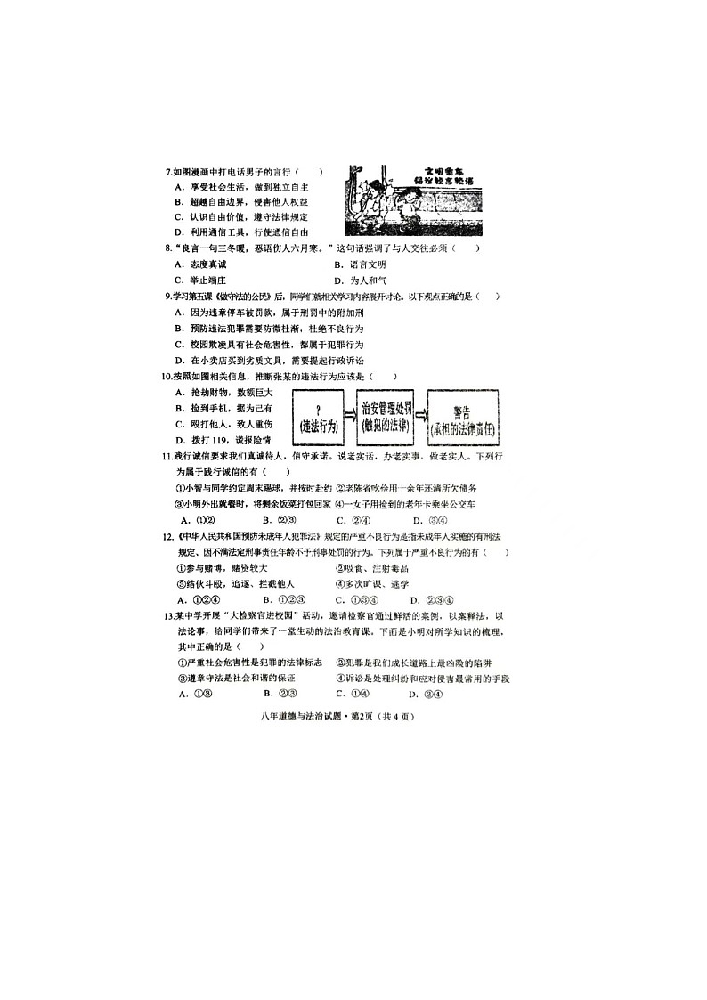 吉林省双辽市2024-2025学年八年级上学期10月期中道德与法治试题第2页